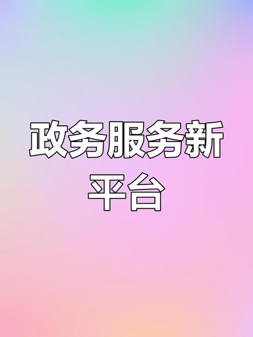 国家政务服务平台如何登录?