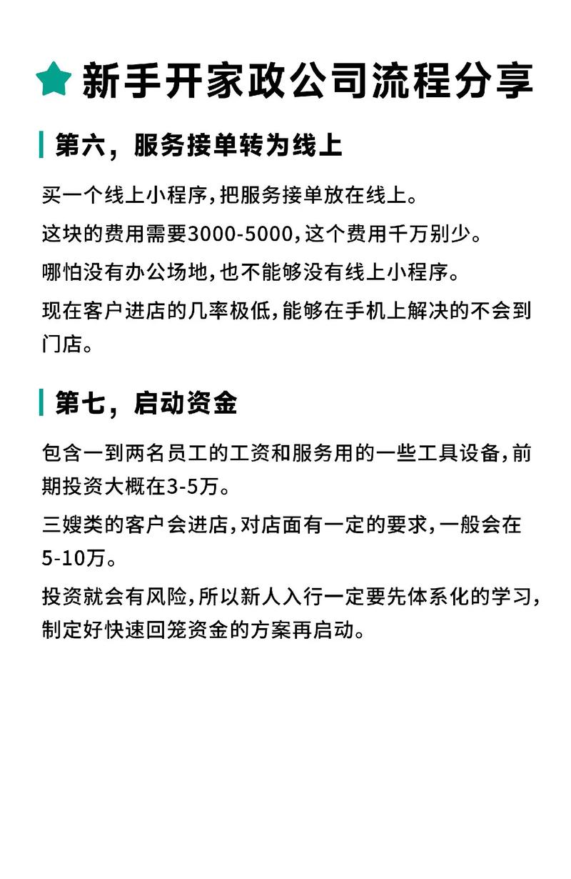 怎么加盟家政公司？需要什么条件和费用？