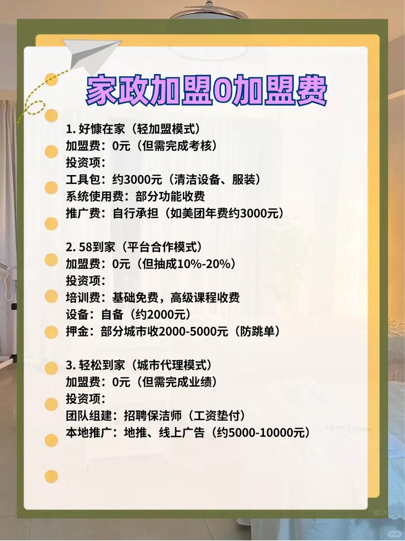 家政公司怎么加盟？需要多少启动资金？