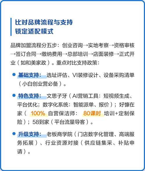 怎么加盟家政公司？加盟流程与条件是什么？