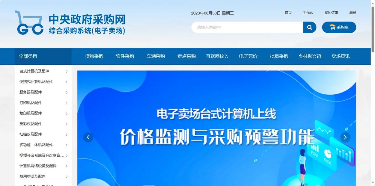如何高效查询国家政府采购网官网的招标公告？