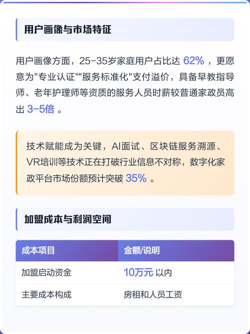 开家政公司真的赚钱吗？新手需要注意什么？