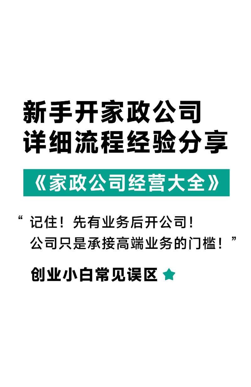 怎么加盟家政公司？需要什么条件和费用？
