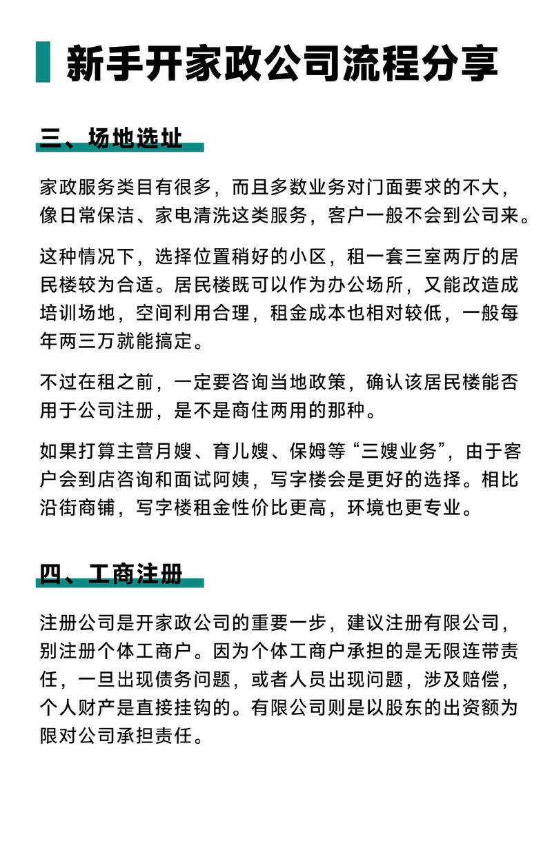 如何开一家家政公司？注册流程与起步指南
