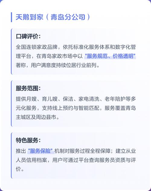 青岛家政公司排名前十有哪些？