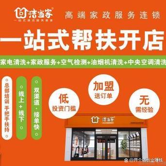 洁当家加盟前景如何？新手适合做家政吗？