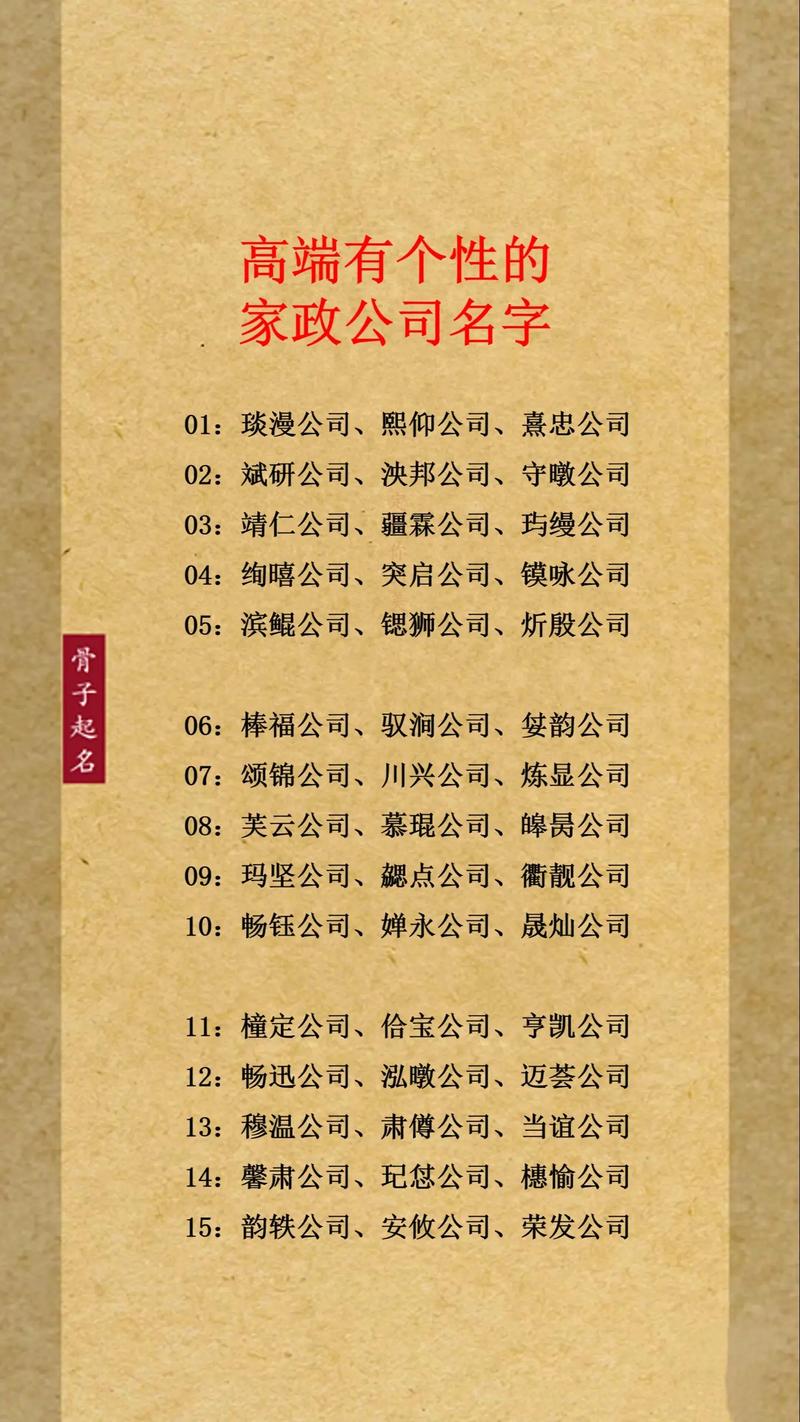 家政公司起名时，需要注意哪些法律问题？