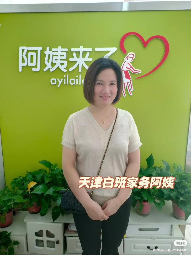 天津家政服务哪家好？如何选择靠谱公司？