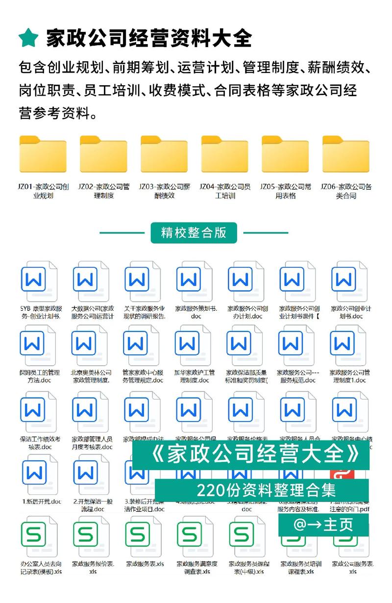 怎么加盟家政公司？需要什么条件和费用？
