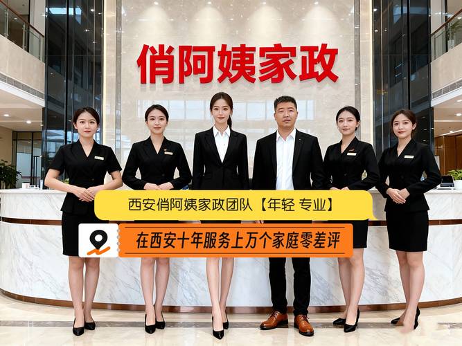 西安哪家家政公司正规且口碑好？