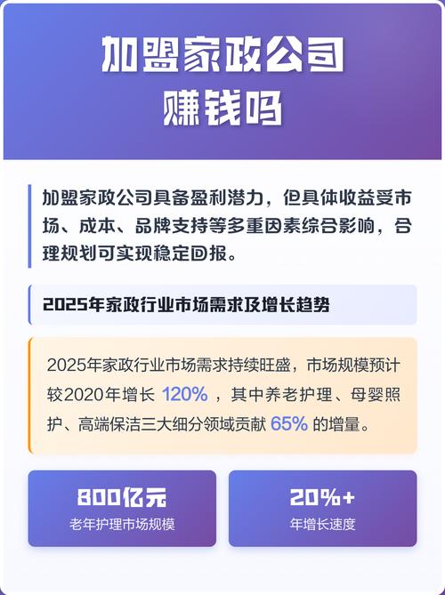 开家政公司真的赚钱吗？新手需要注意什么？