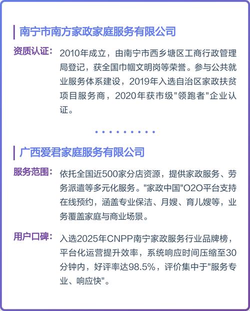 南宁哪家家政公司口碑好？（8字）