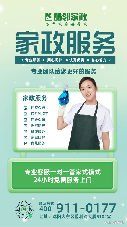 家政公司怎么加盟？需要多少启动资金？