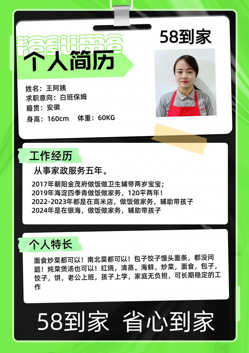 四川家政服务哪家好？如何选择靠谱的公司？