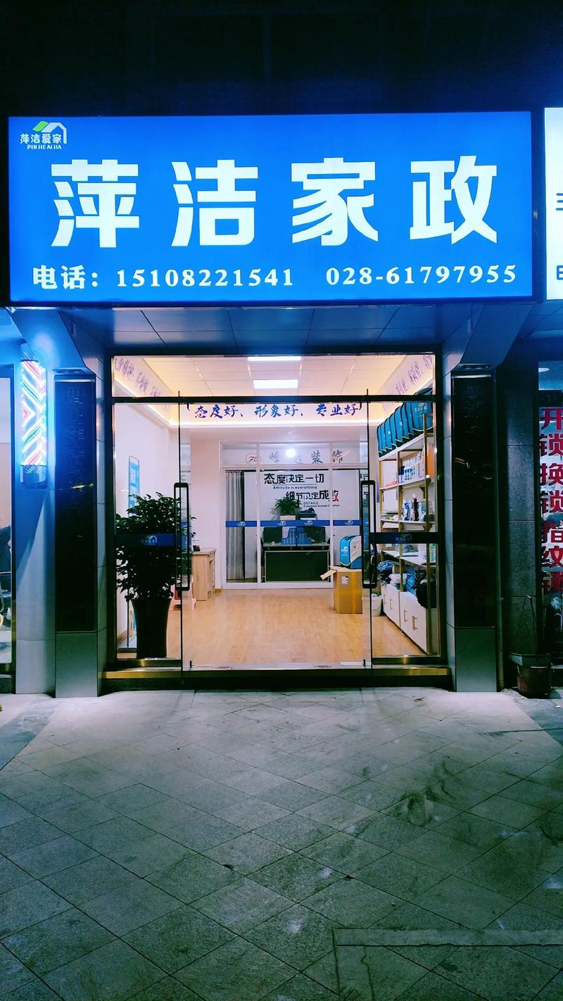 如何开一家家政公司？注册流程与起步指南