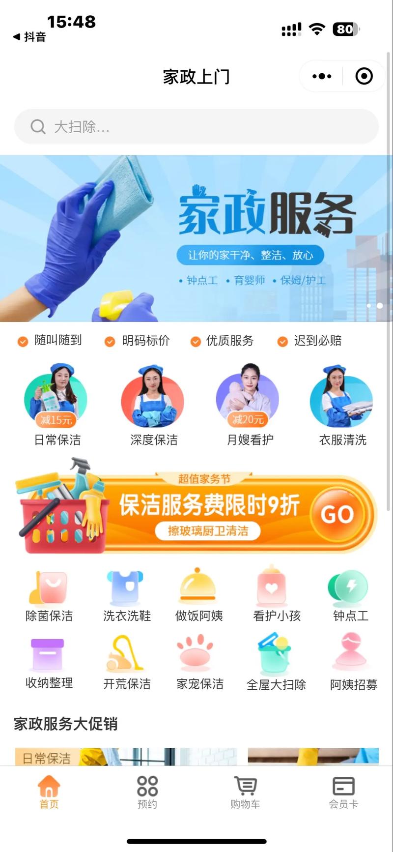 家政服务加盟店如何快速实现盈利？