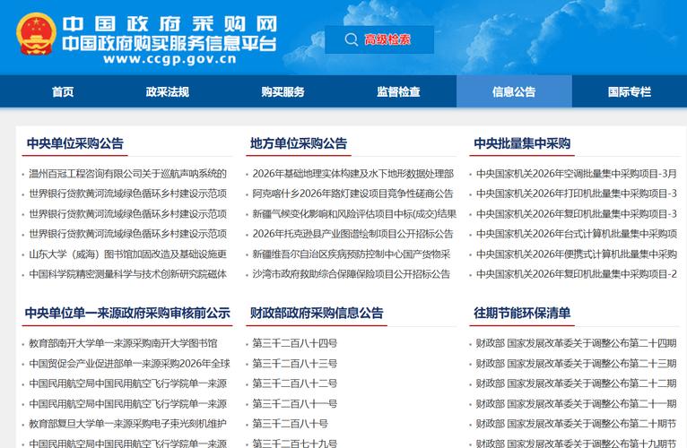 如何高效查询国家政府采购网官网的招标公告？