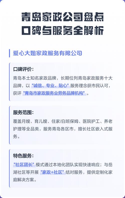 青岛家政公司排名前十有哪些？