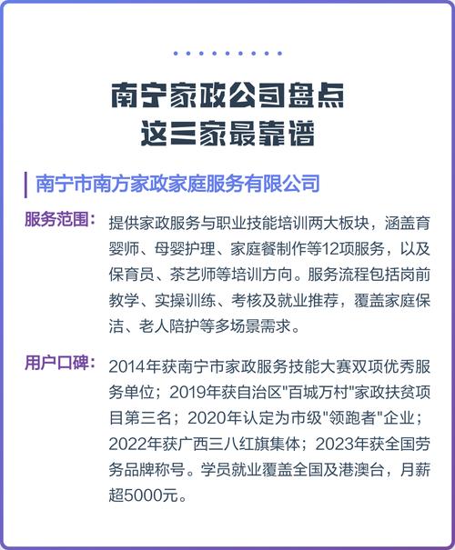 南宁哪家家政公司口碑好？（8字）