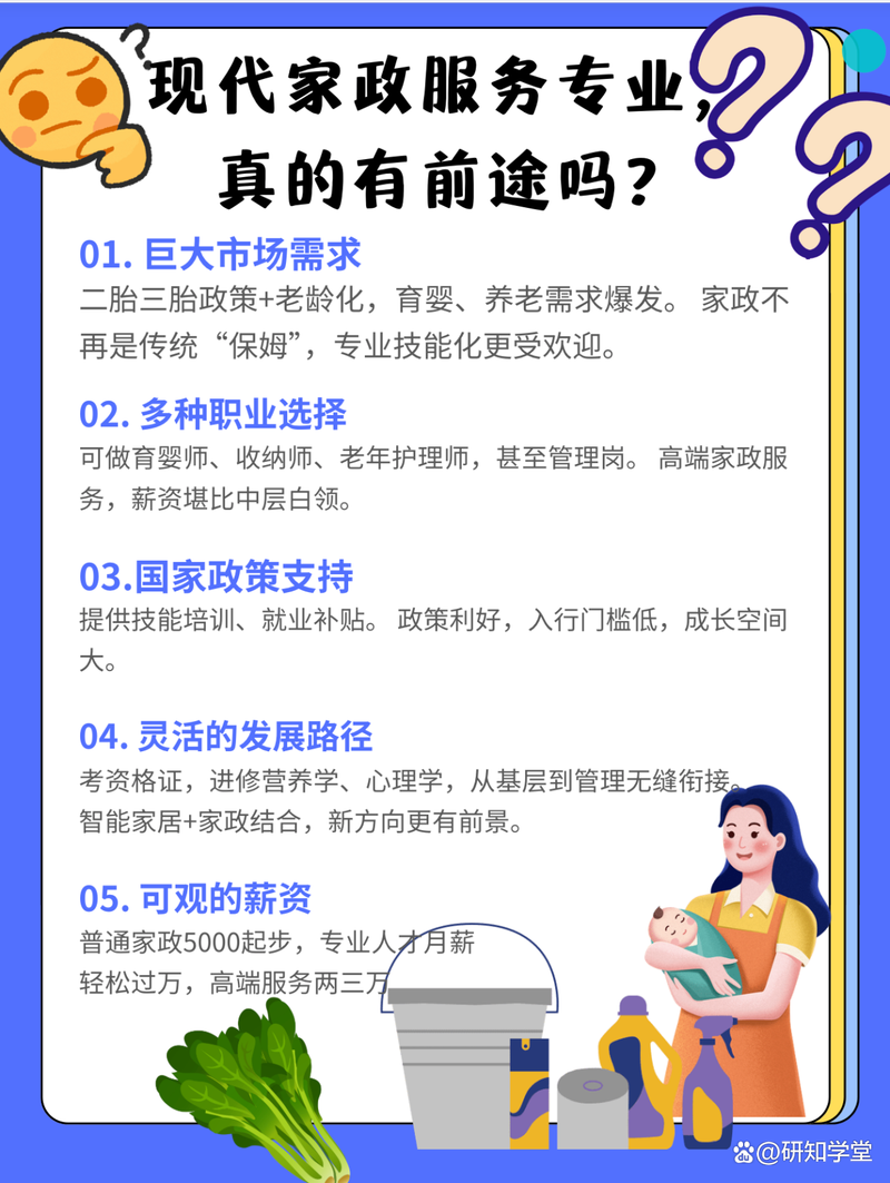 年轻人做家政保洁，真的靠谱吗？