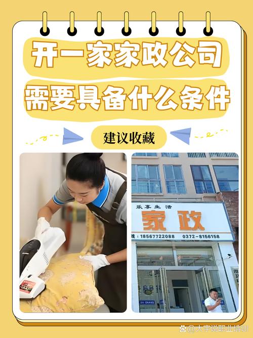 开家政公司主要靠哪些服务项目盈利？