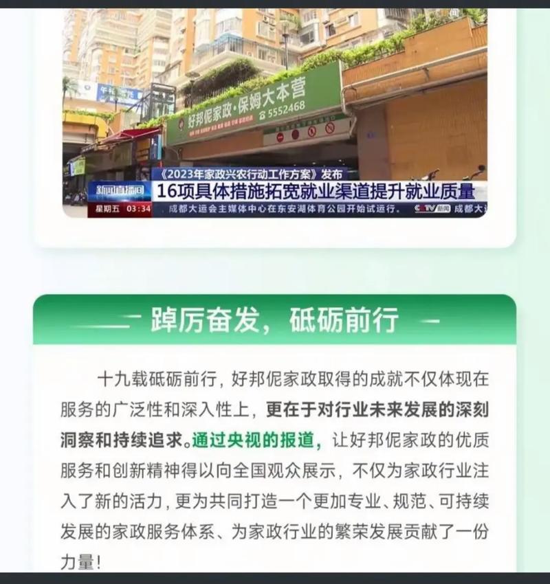 厦门好邦伲家政服务电话是多少？