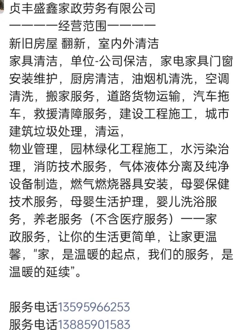 个体家政服务经营范围包括哪些项目？