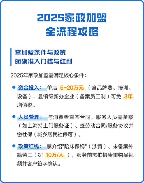 怎么加盟家政公司？加盟流程与条件是什么？