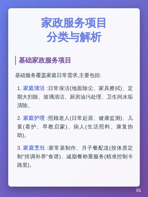 “如何免费调教家政妇？家政服务技巧与注意事项”