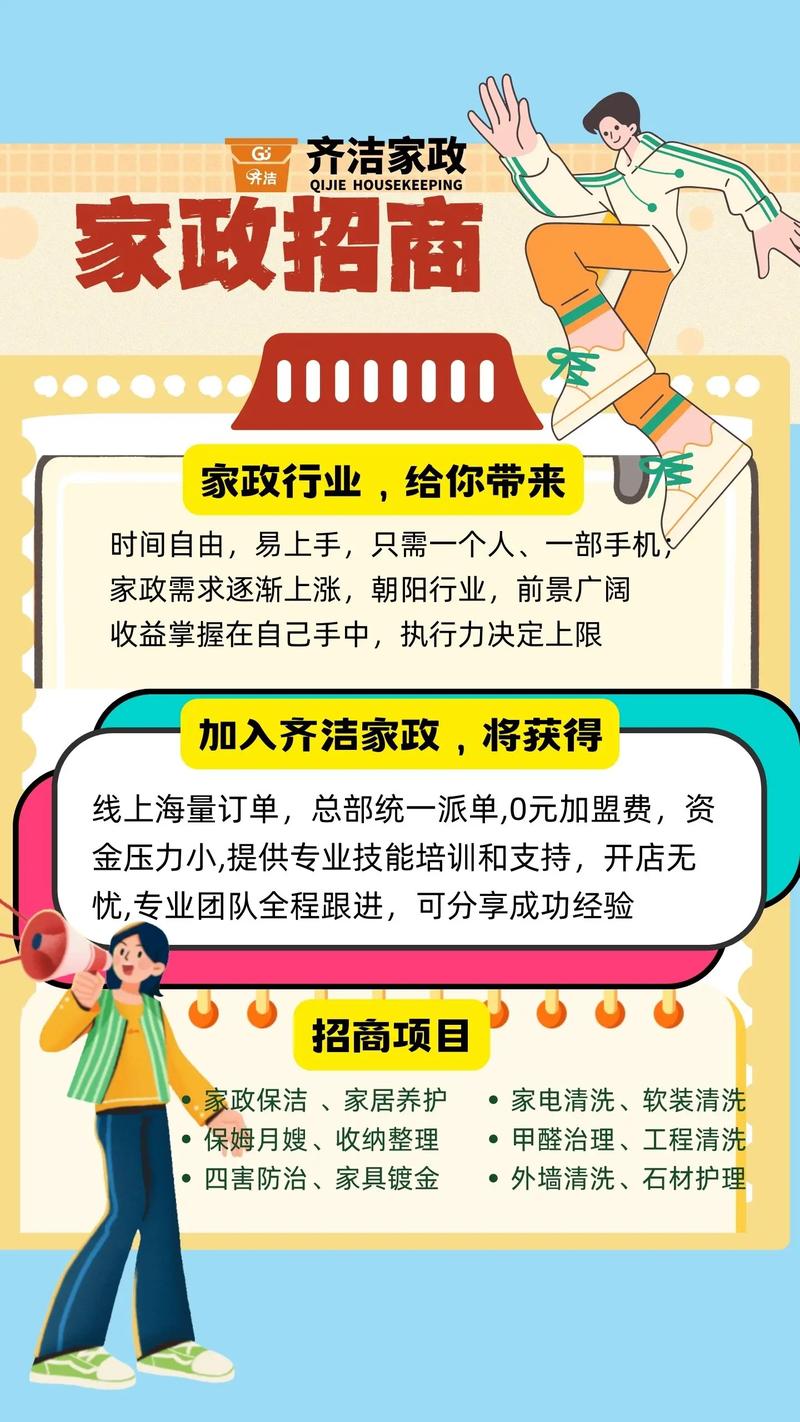 家政公司怎么加盟？需要多少启动资金？