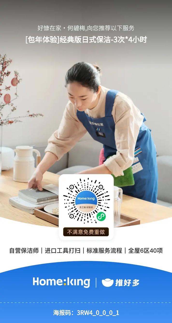 好康家政保洁怎么样？服务靠谱吗？