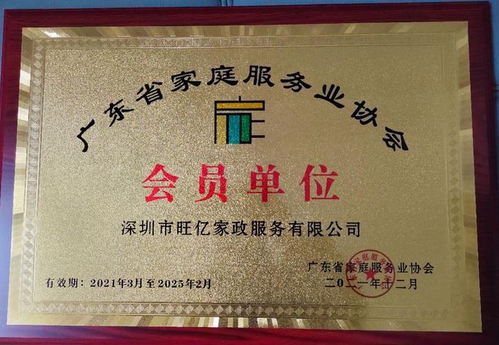 深圳哪家家政公司口碑好？求推荐靠谱的