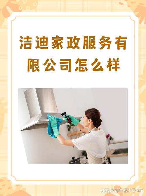 四川家政服务哪家好？如何选择靠谱的公司？